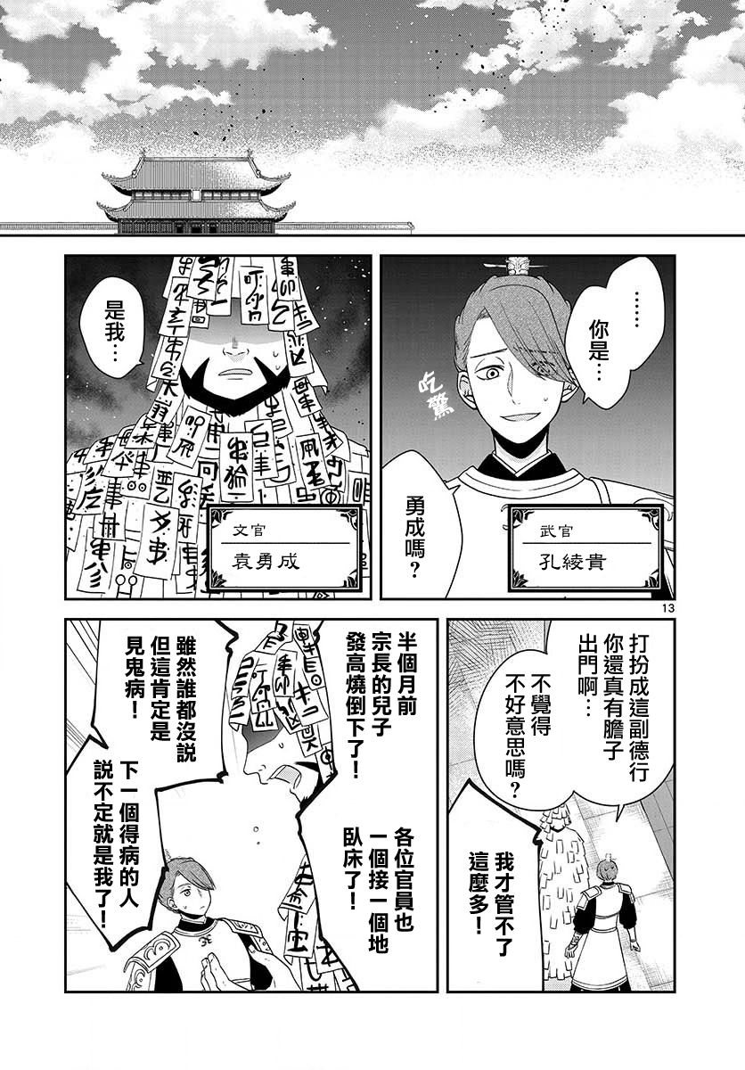 《废妃重回皇位 耀帝后宫异史》漫画最新章节第17话免费下拉式在线观看章节第【13】张图片