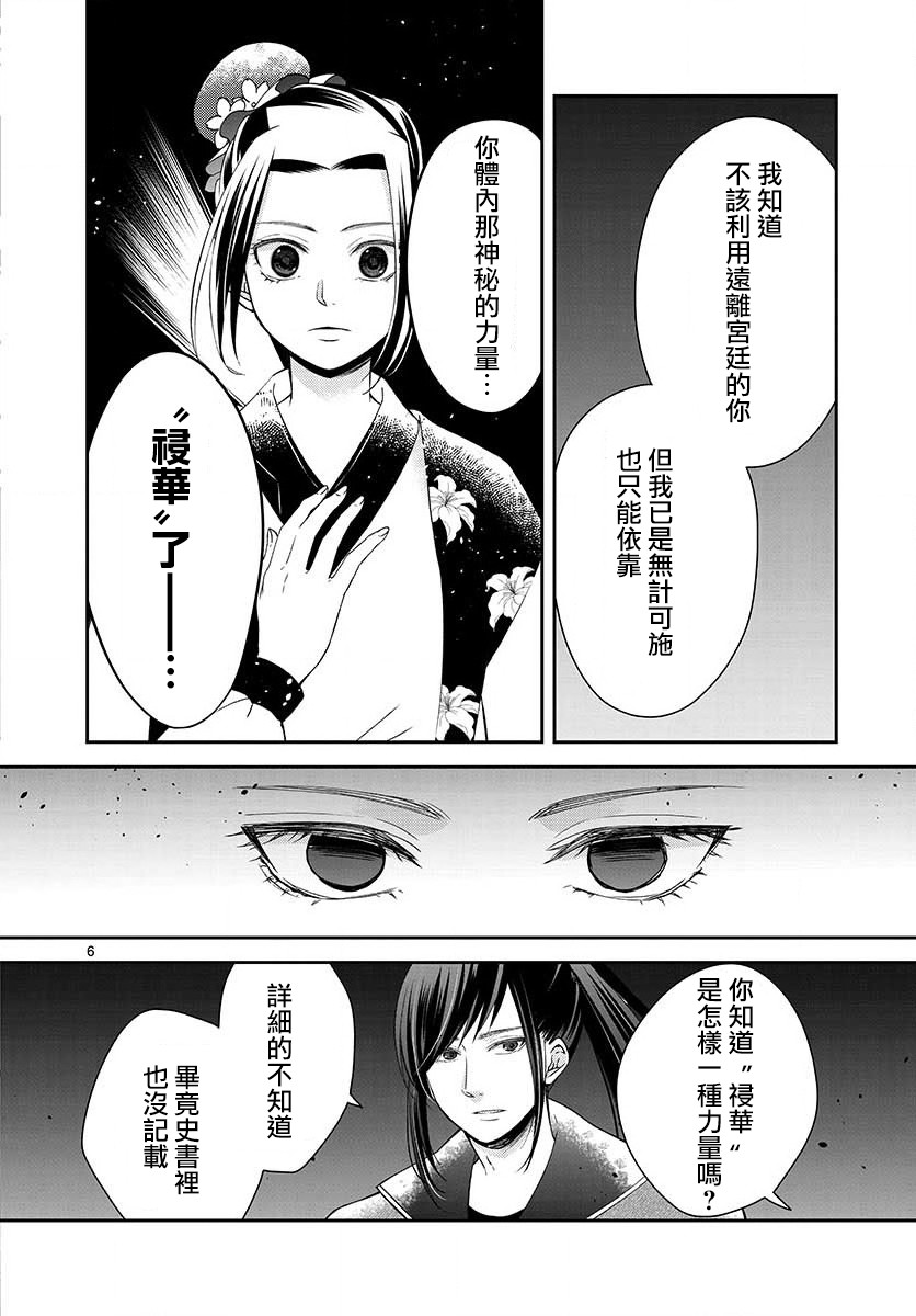 《废妃重回皇位 耀帝后宫异史》漫画最新章节第3话 见鬼病免费下拉式在线观看章节第【6】张图片