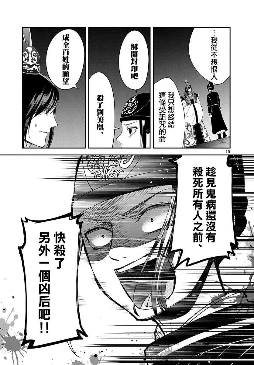 《废妃重回皇位 耀帝后宫异史》漫画最新章节第20话免费下拉式在线观看章节第【19】张图片