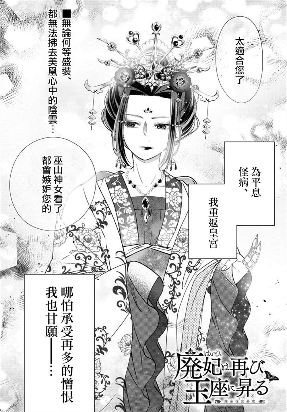 《废妃重回皇位 耀帝后宫异史》漫画最新章节第7话免费下拉式在线观看章节第【1】张图片