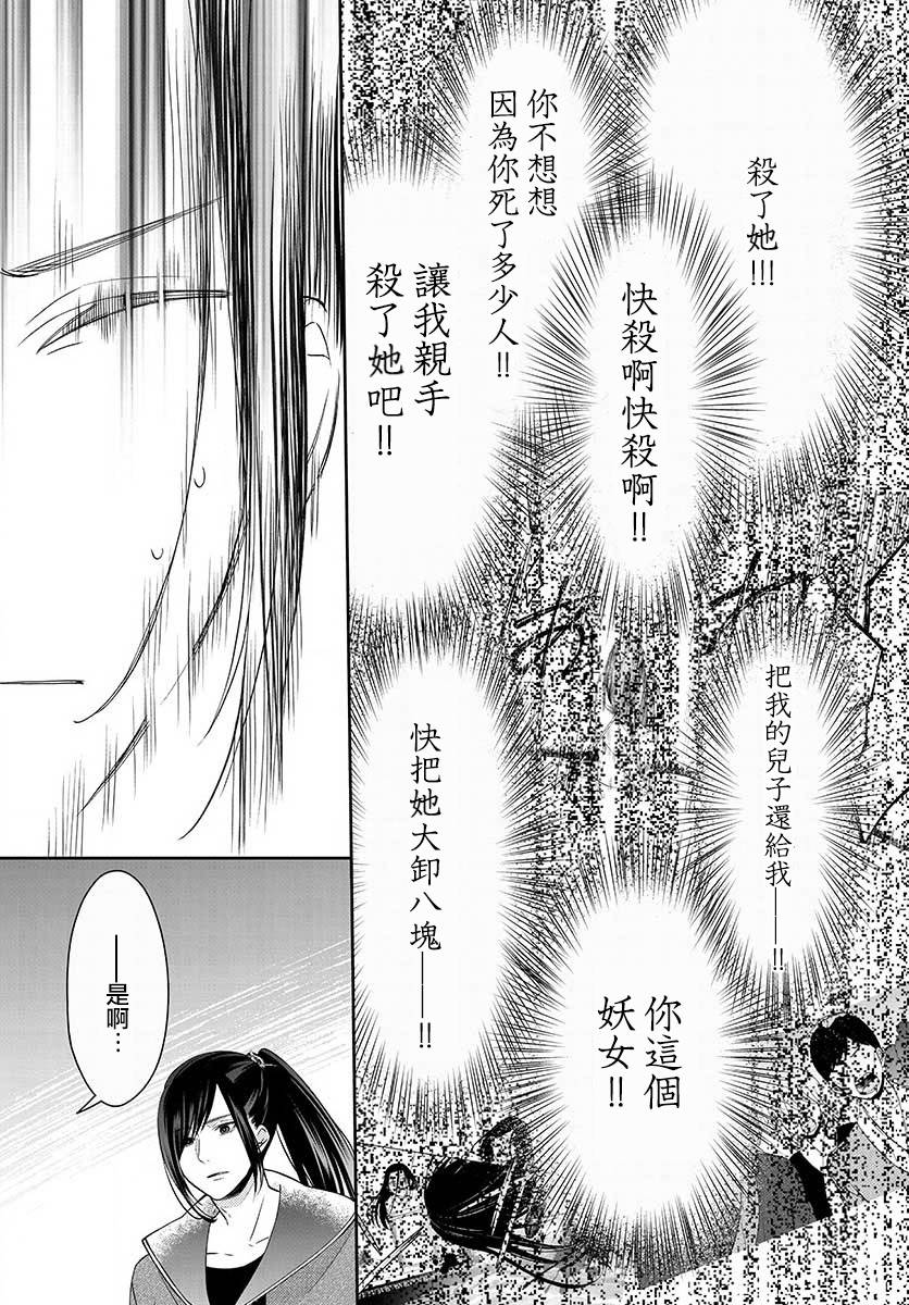 《废妃重回皇位 耀帝后宫异史》漫画最新章节第2话 再会免费下拉式在线观看章节第【19】张图片