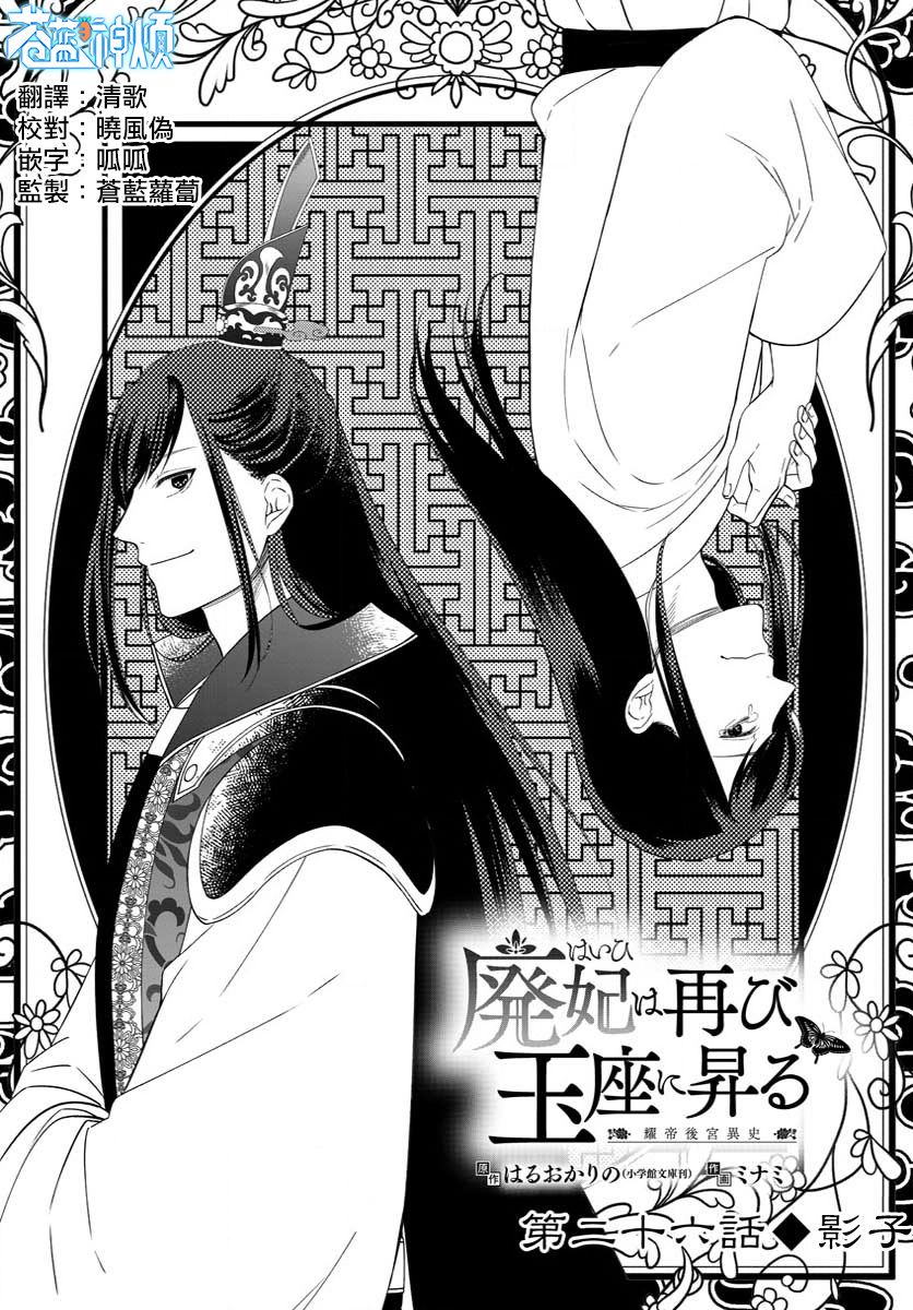 《废妃重回皇位 耀帝后宫异史》漫画最新章节第26话免费下拉式在线观看章节第【1】张图片