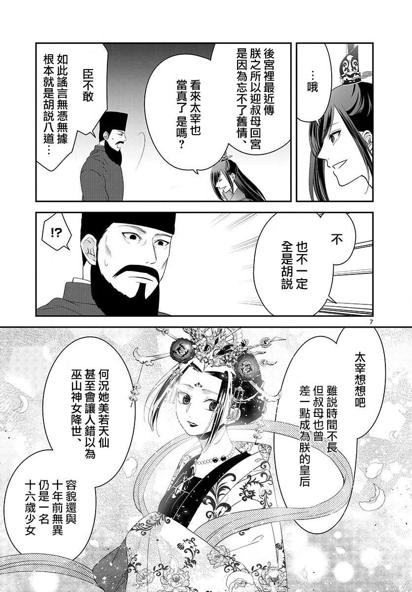 《废妃重回皇位 耀帝后宫异史》漫画最新章节第13话免费下拉式在线观看章节第【7】张图片