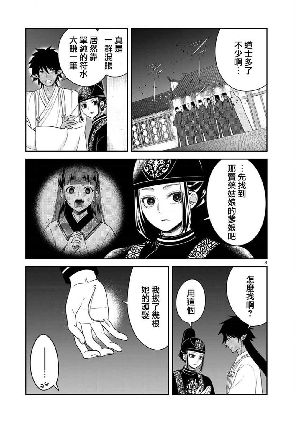 《废妃重回皇位 耀帝后宫异史》漫画最新章节第27话免费下拉式在线观看章节第【3】张图片