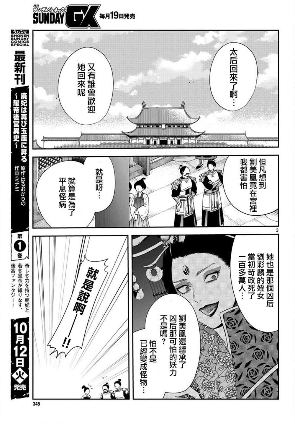 《废妃重回皇位 耀帝后宫异史》漫画最新章节第7话免费下拉式在线观看章节第【3】张图片