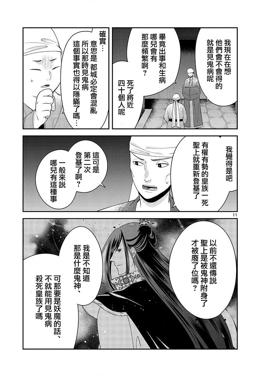 《废妃重回皇位 耀帝后宫异史》漫画最新章节第14话免费下拉式在线观看章节第【11】张图片