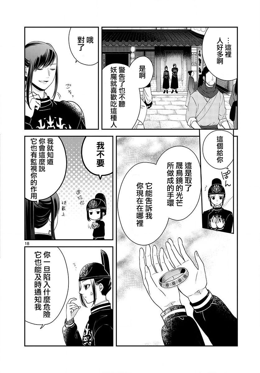 《废妃重回皇位 耀帝后宫异史》漫画最新章节第9话 记忆免费下拉式在线观看章节第【18】张图片