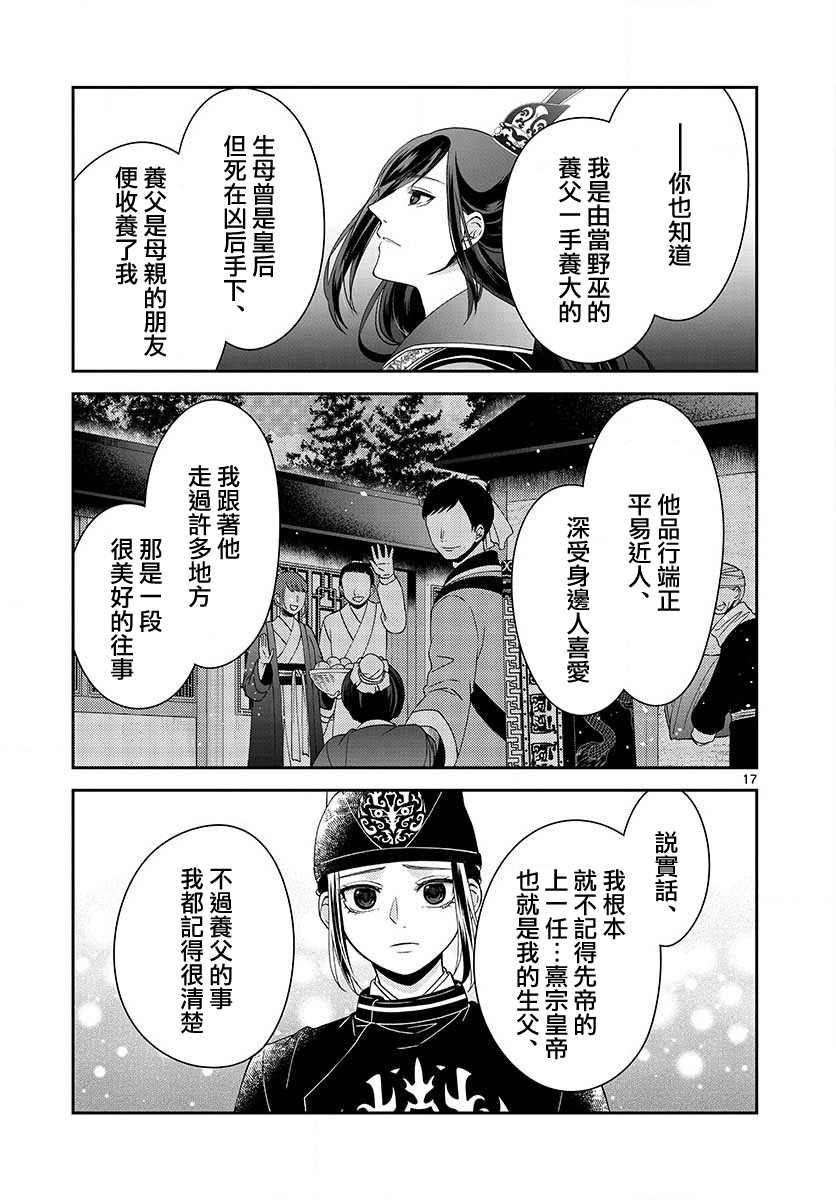 《废妃重回皇位 耀帝后宫异史》漫画最新章节第19话免费下拉式在线观看章节第【17】张图片