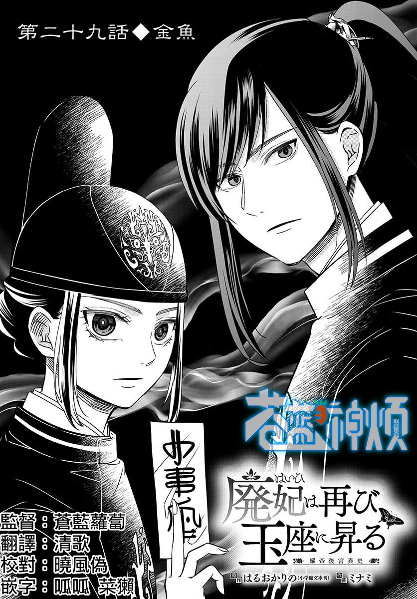 《废妃重回皇位 耀帝后宫异史》漫画最新章节第29话免费下拉式在线观看章节第【1】张图片