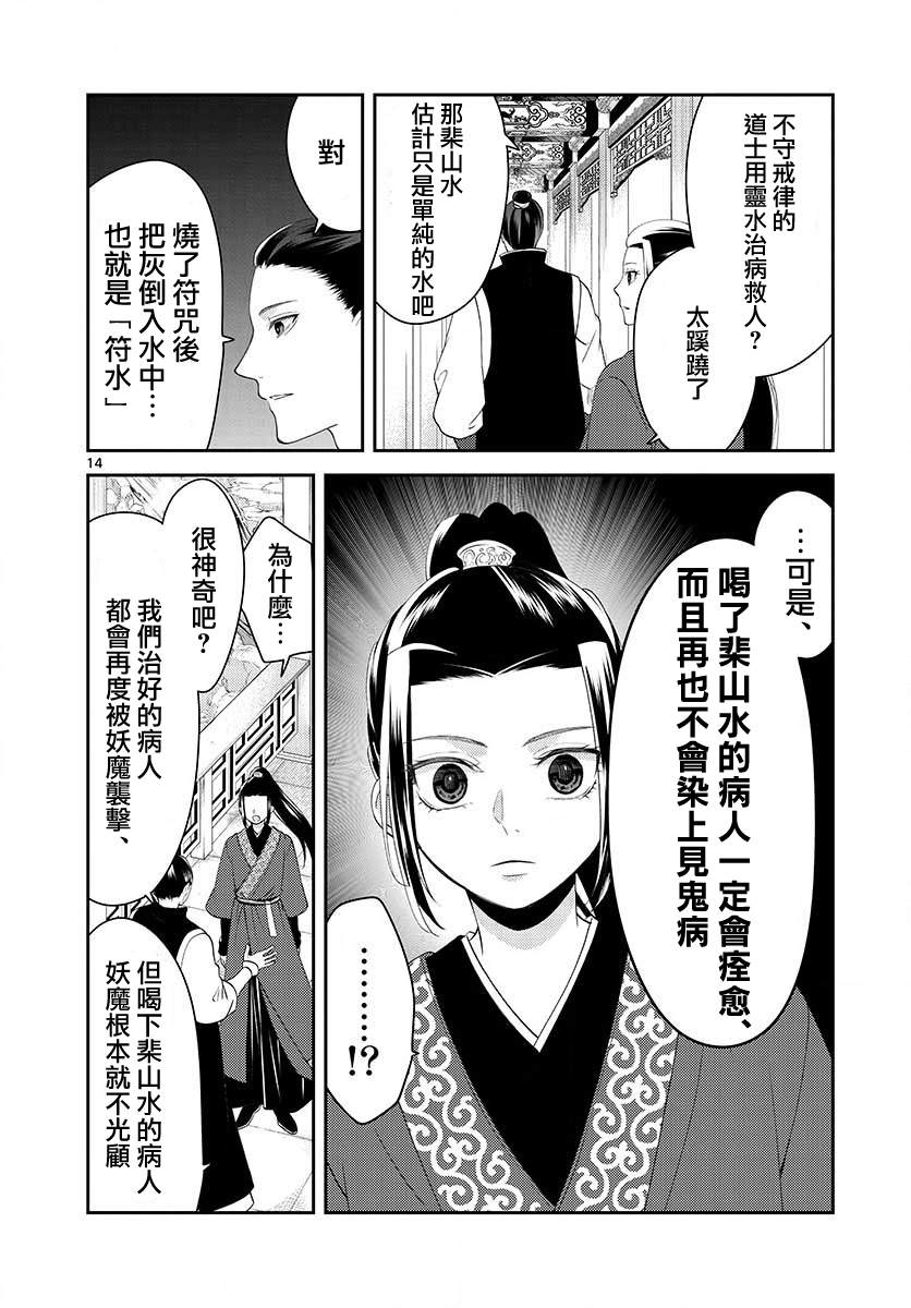 《废妃重回皇位 耀帝后宫异史》漫画最新章节第11话免费下拉式在线观看章节第【14】张图片