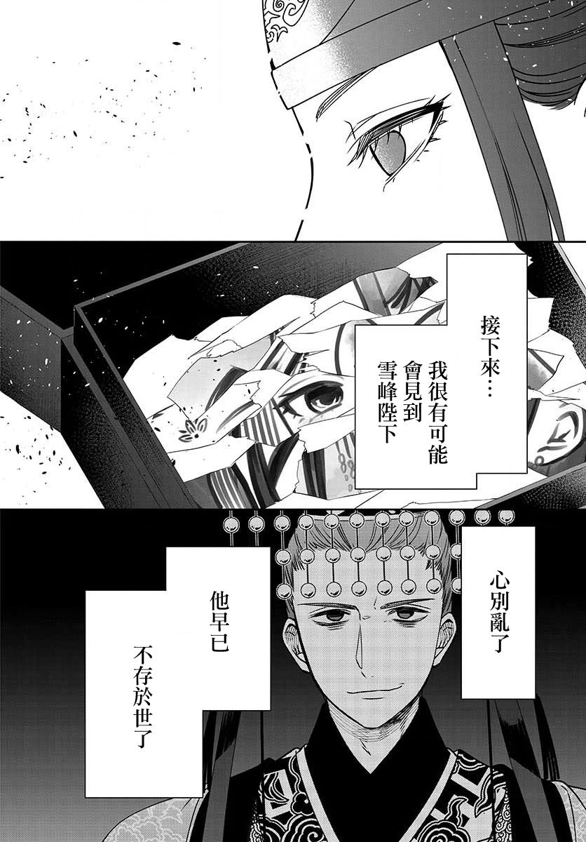 《废妃重回皇位 耀帝后宫异史》漫画最新章节第29话免费下拉式在线观看章节第【16】张图片