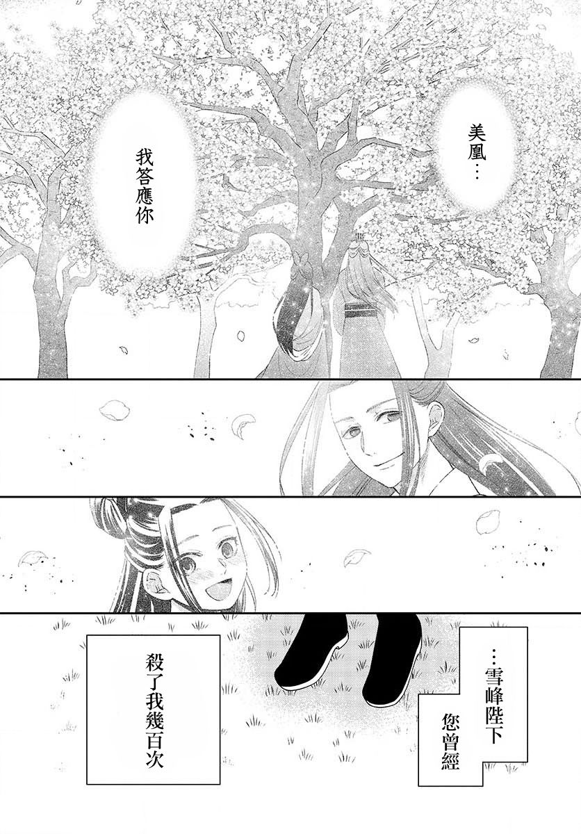 《废妃重回皇位 耀帝后宫异史》漫画最新章节第13话免费下拉式在线观看章节第【18】张图片