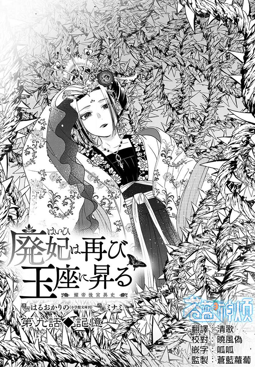 《废妃重回皇位 耀帝后宫异史》漫画最新章节第9话 记忆免费下拉式在线观看章节第【1】张图片