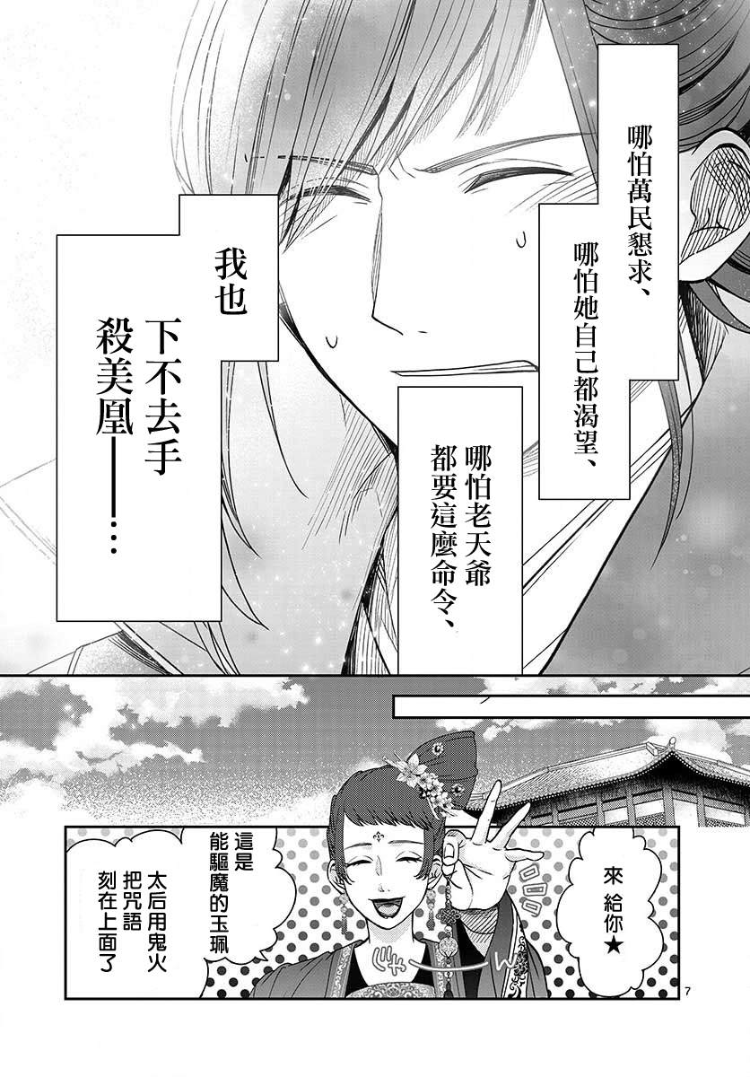 《废妃重回皇位 耀帝后宫异史》漫画最新章节第21话免费下拉式在线观看章节第【7】张图片