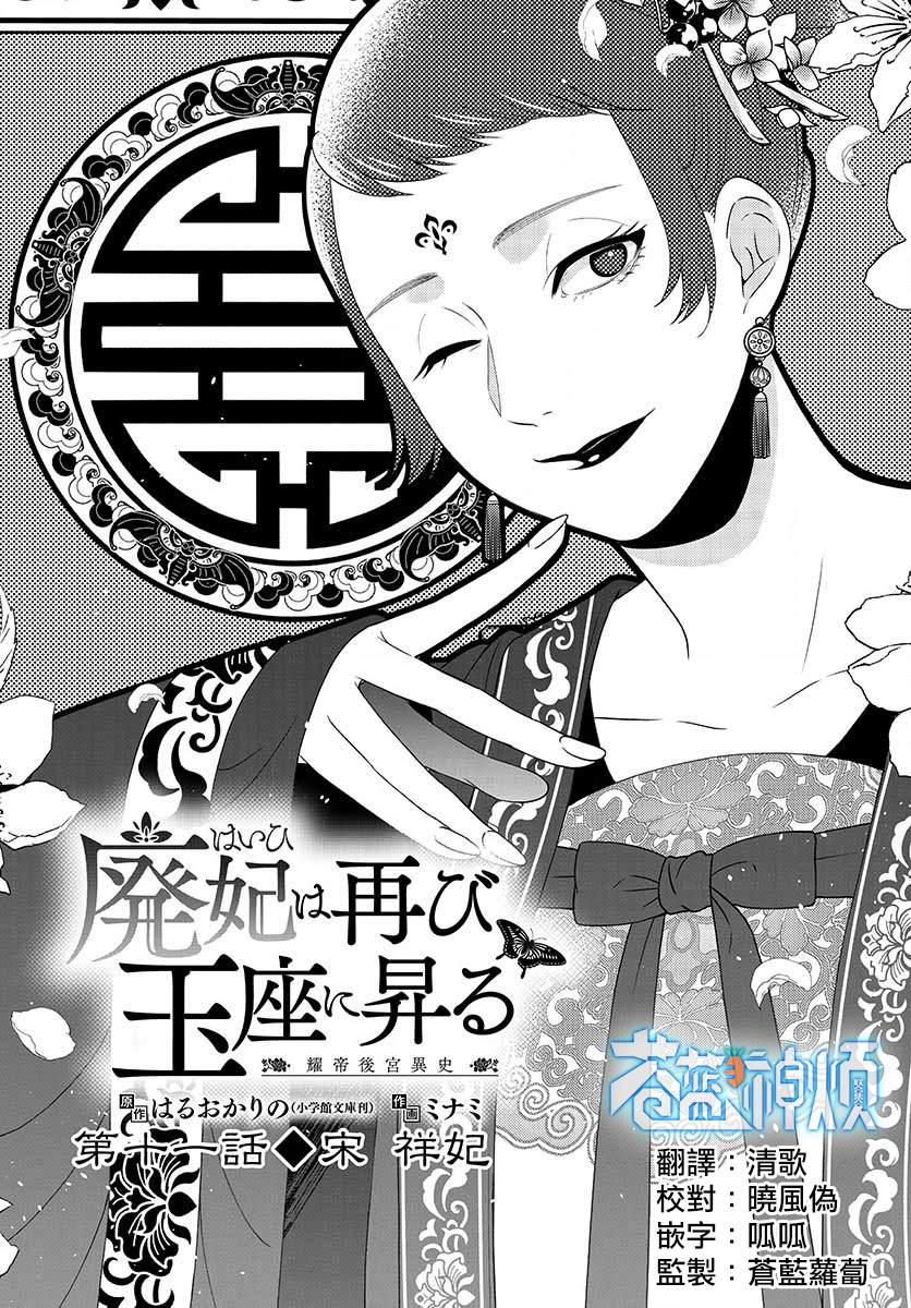 《废妃重回皇位 耀帝后宫异史》漫画最新章节第11话免费下拉式在线观看章节第【1】张图片