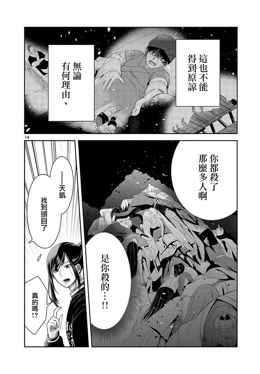 《废妃重回皇位 耀帝后宫异史》漫画最新章节第29话免费下拉式在线观看章节第【14】张图片