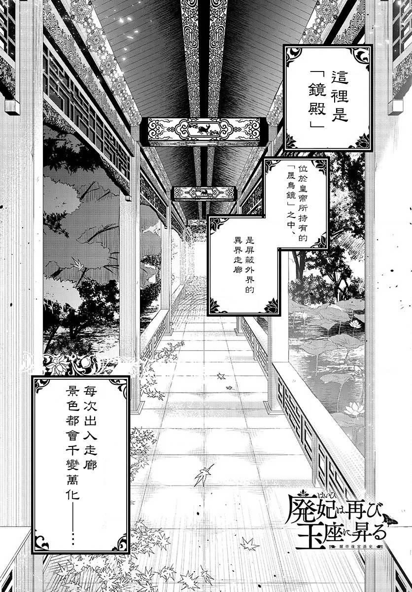 《废妃重回皇位 耀帝后宫异史》漫画最新章节第8话 安济房免费下拉式在线观看章节第【1】张图片