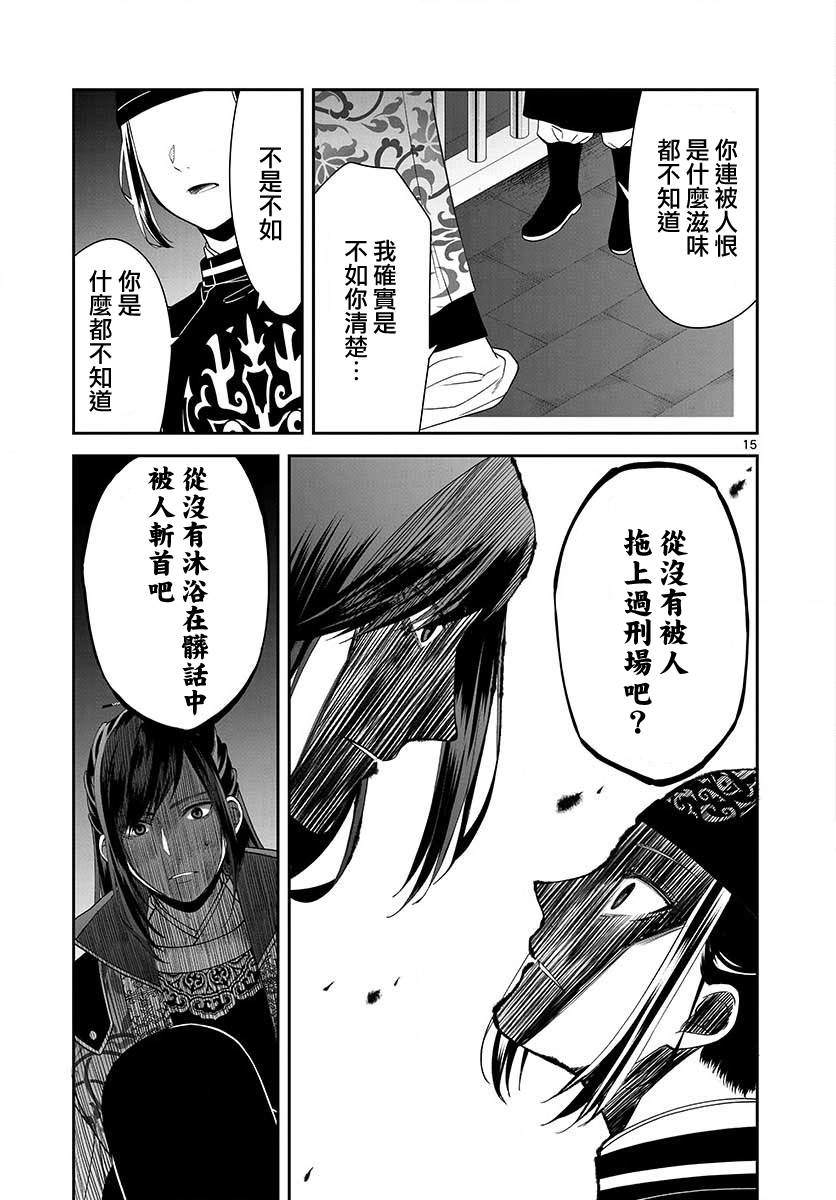 《废妃重回皇位 耀帝后宫异史》漫画最新章节第20话免费下拉式在线观看章节第【15】张图片