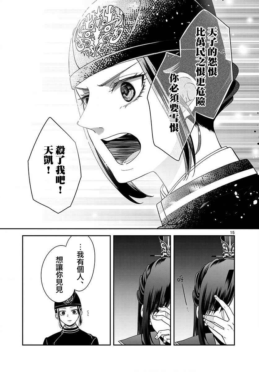 《废妃重回皇位 耀帝后宫异史》漫画最新章节第19话免费下拉式在线观看章节第【15】张图片