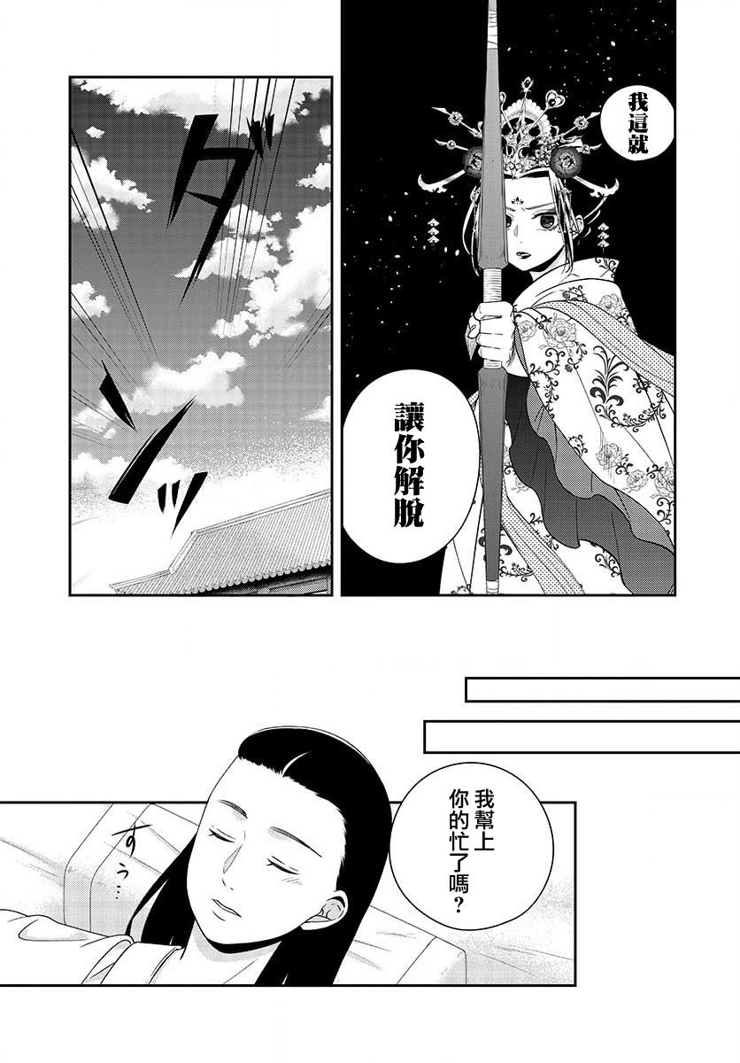 《废妃重回皇位 耀帝后宫异史》漫画最新章节第18话免费下拉式在线观看章节第【10】张图片