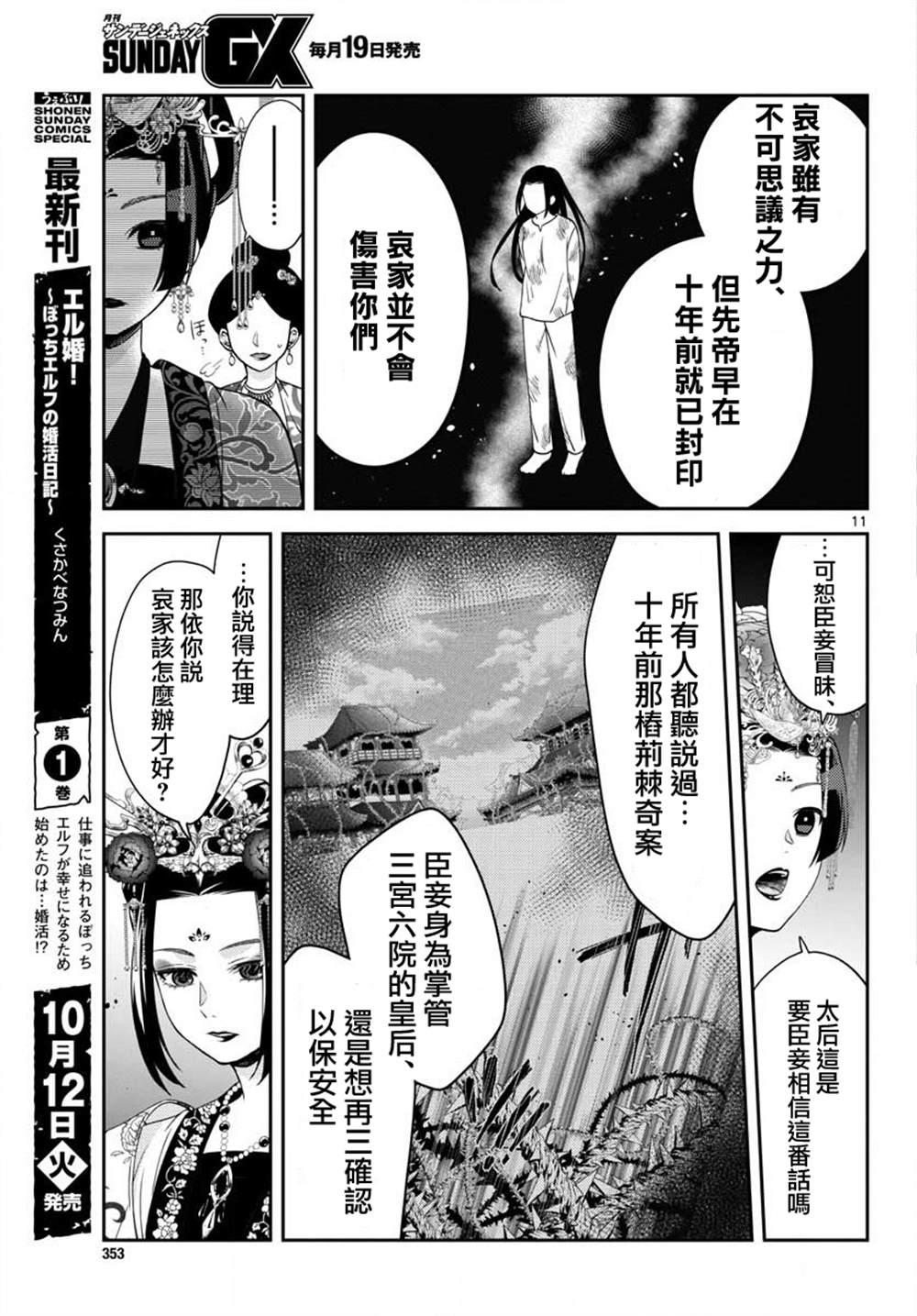 《废妃重回皇位 耀帝后宫异史》漫画最新章节第7话免费下拉式在线观看章节第【11】张图片