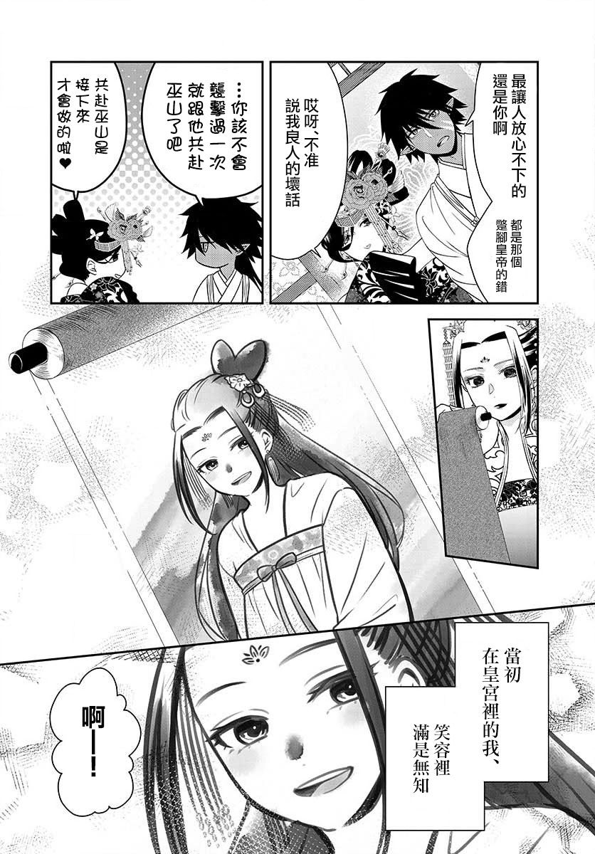 《废妃重回皇位 耀帝后宫异史》漫画最新章节第4话 归还免费下拉式在线观看章节第【3】张图片