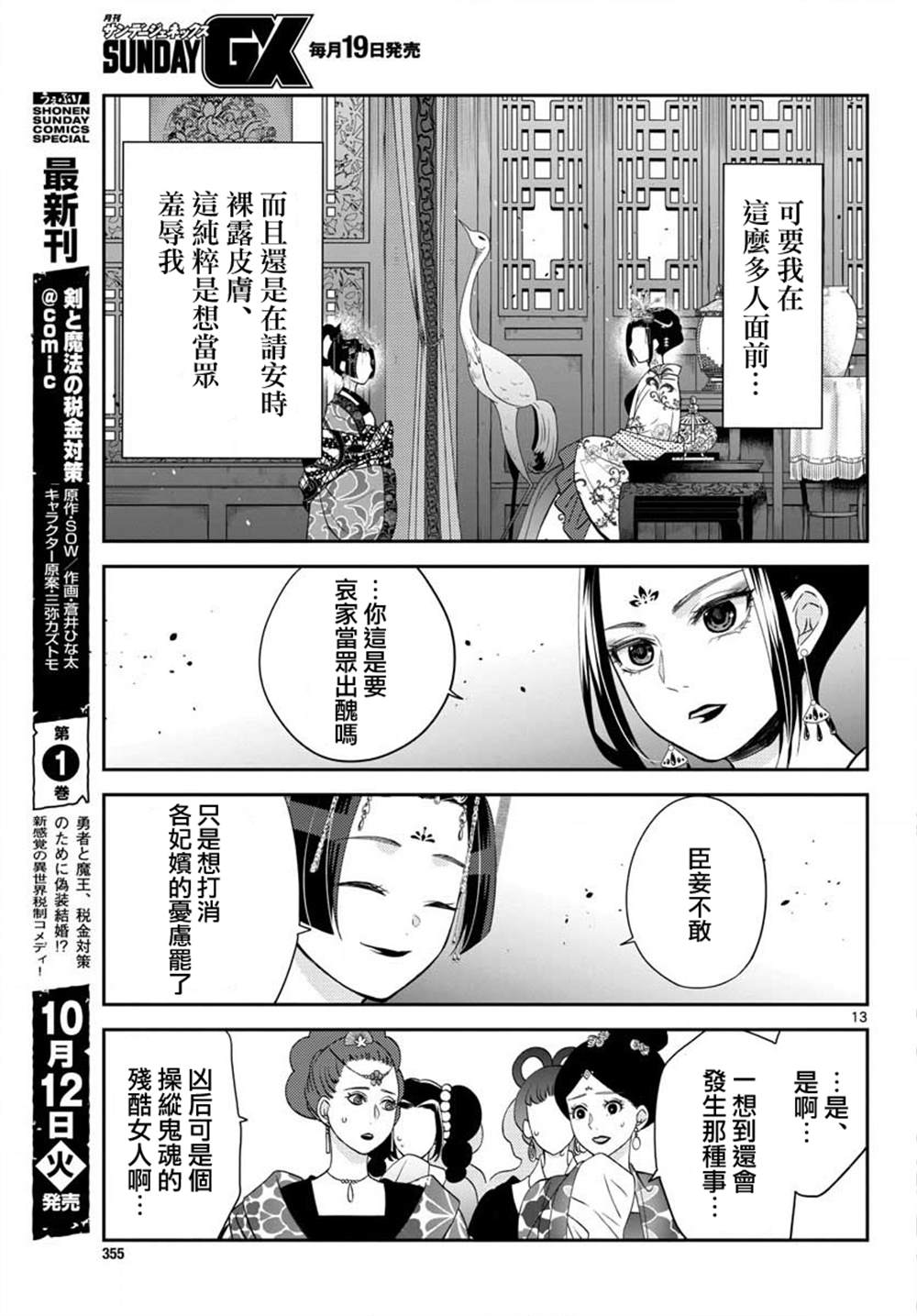 《废妃重回皇位 耀帝后宫异史》漫画最新章节第7话免费下拉式在线观看章节第【13】张图片