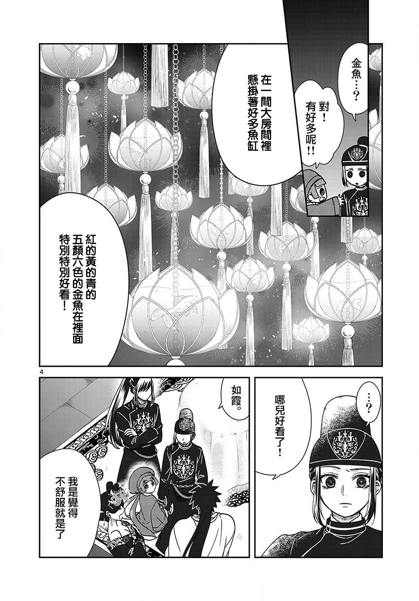 《废妃重回皇位 耀帝后宫异史》漫画最新章节第29话免费下拉式在线观看章节第【4】张图片