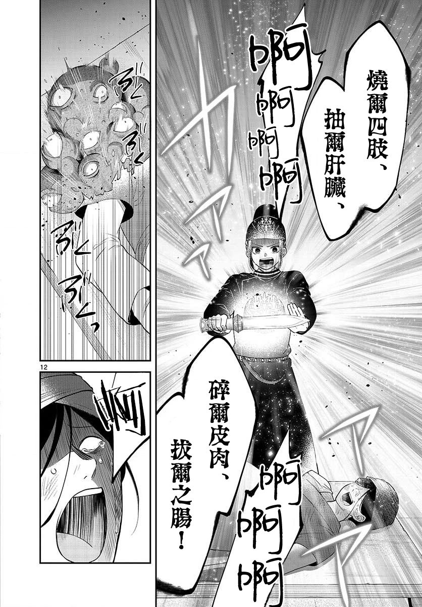 《废妃重回皇位 耀帝后宫异史》漫画最新章节第9话 记忆免费下拉式在线观看章节第【12】张图片