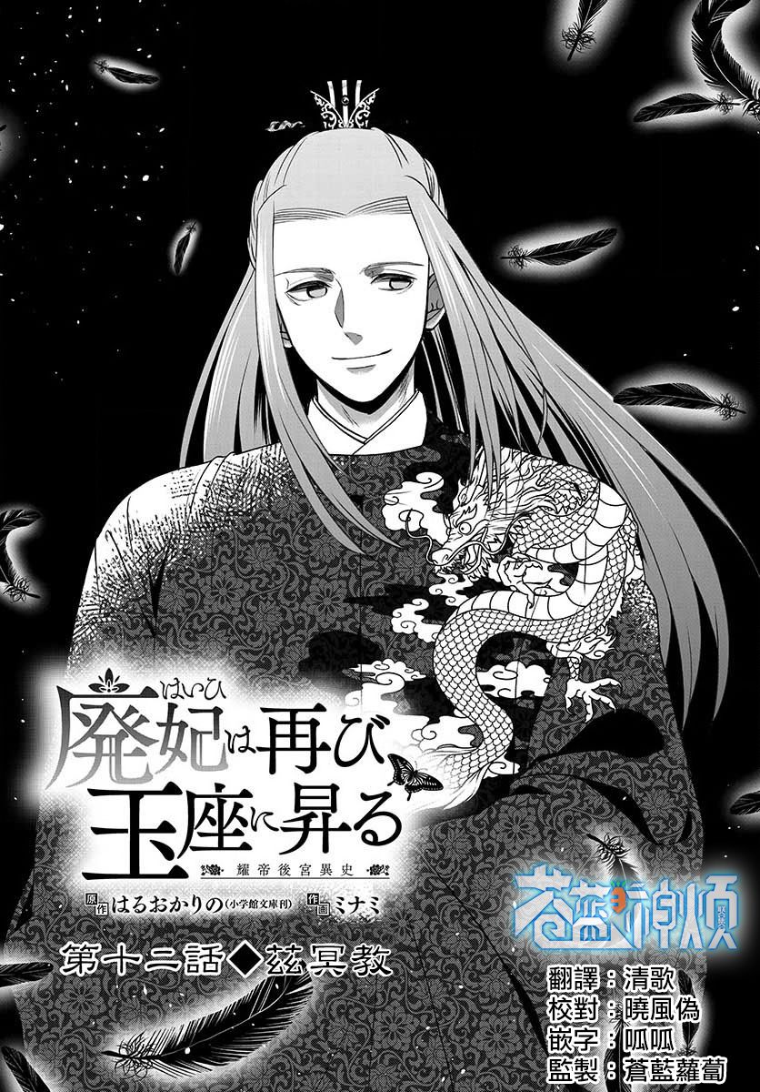 《废妃重回皇位 耀帝后宫异史》漫画最新章节第12话免费下拉式在线观看章节第【1】张图片