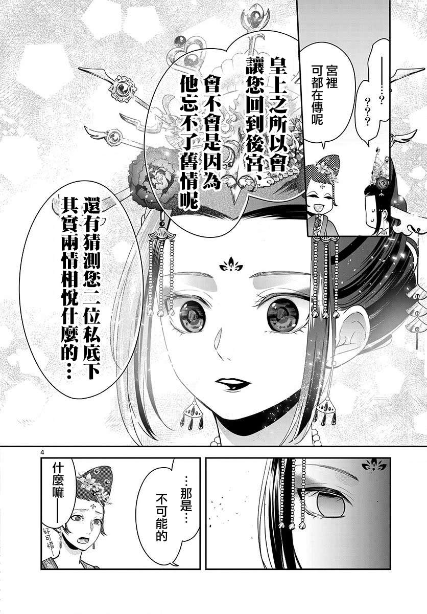 《废妃重回皇位 耀帝后宫异史》漫画最新章节第11话免费下拉式在线观看章节第【4】张图片