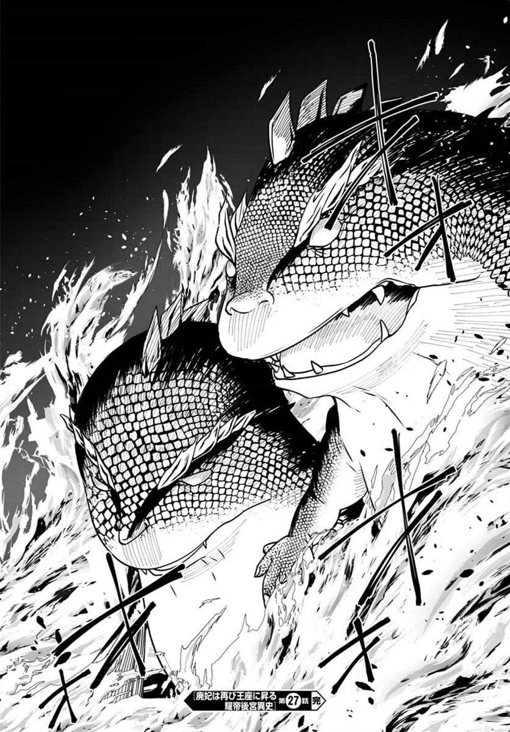 《废妃重回皇位 耀帝后宫异史》漫画最新章节第27话免费下拉式在线观看章节第【18】张图片