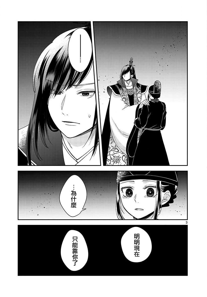 《废妃重回皇位 耀帝后宫异史》漫画最新章节第21话免费下拉式在线观看章节第【3】张图片