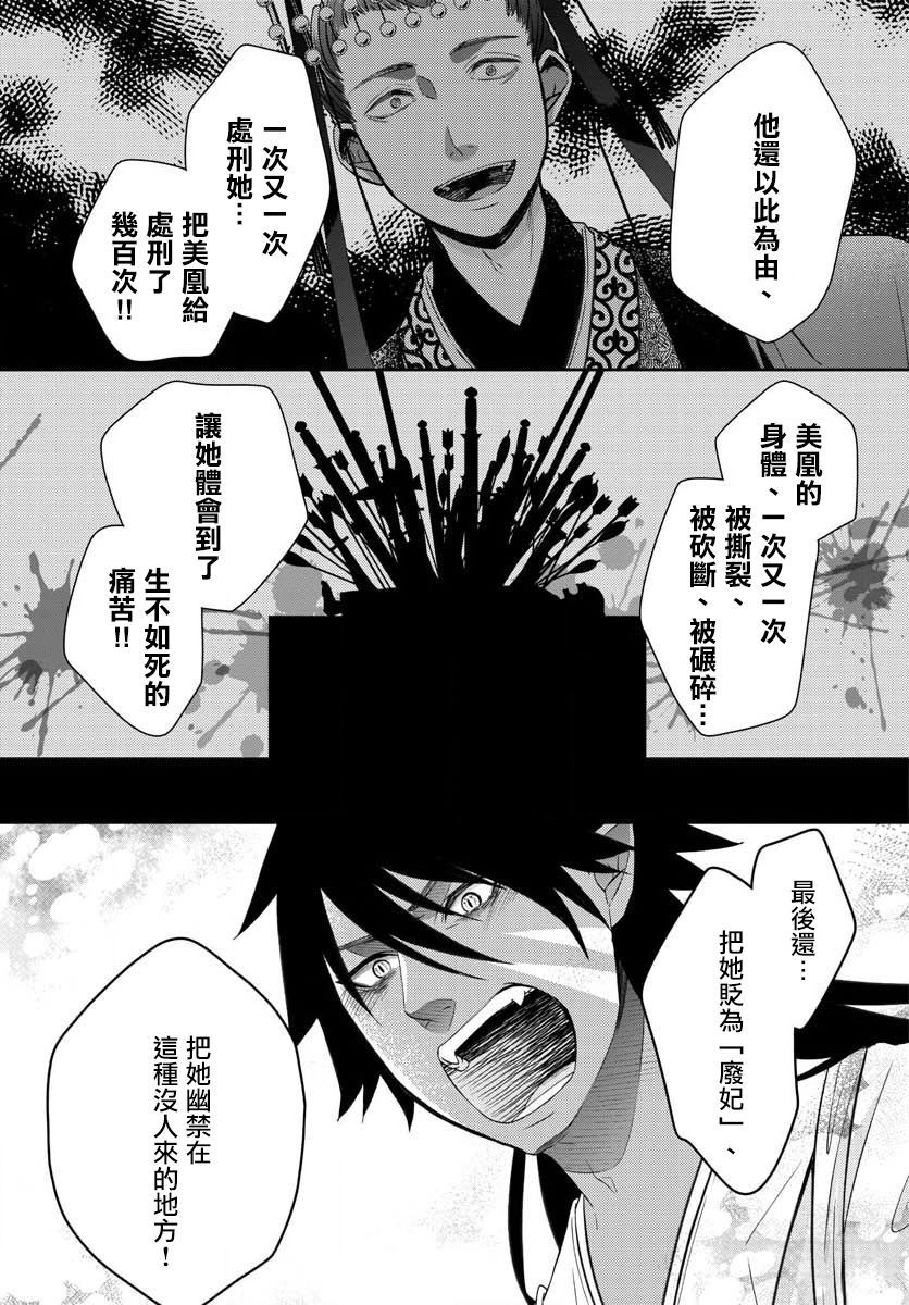 《废妃重回皇位 耀帝后宫异史》漫画最新章节第1话免费下拉式在线观看章节第【33】张图片