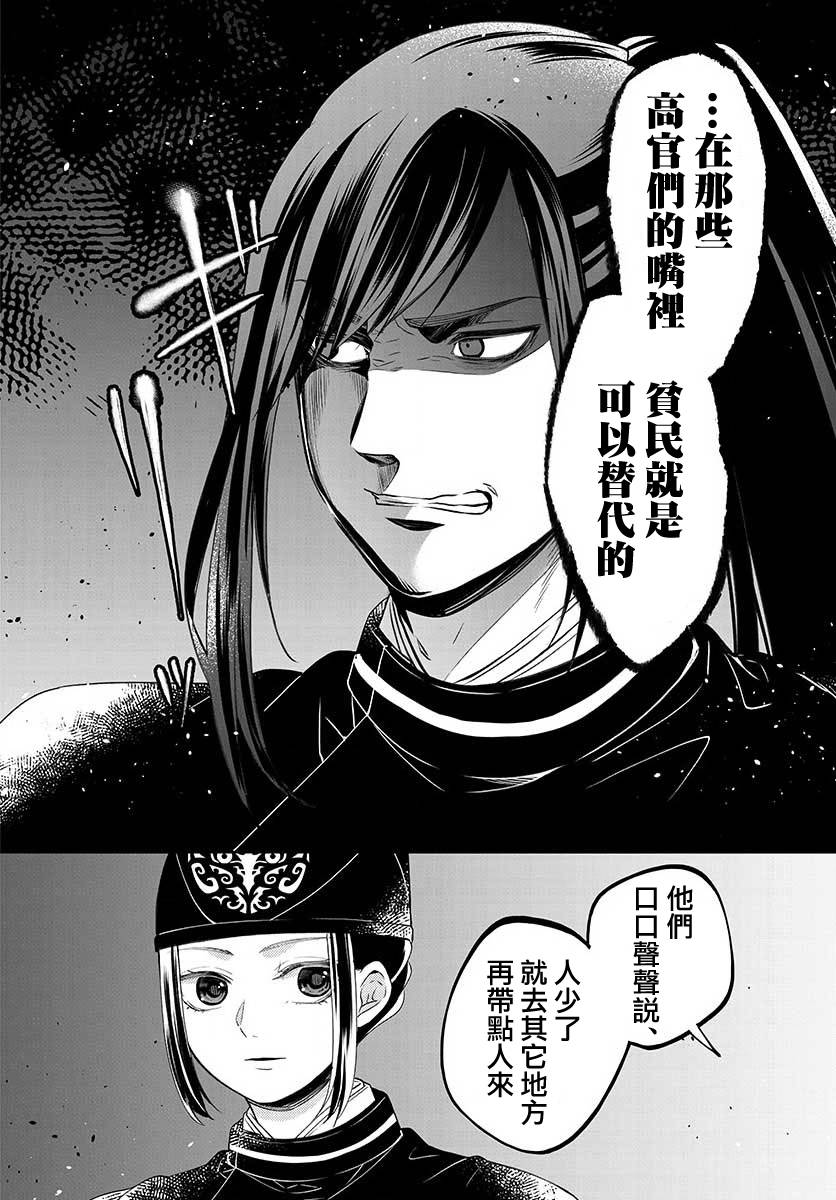 《废妃重回皇位 耀帝后宫异史》漫画最新章节第8话 安济房免费下拉式在线观看章节第【16】张图片