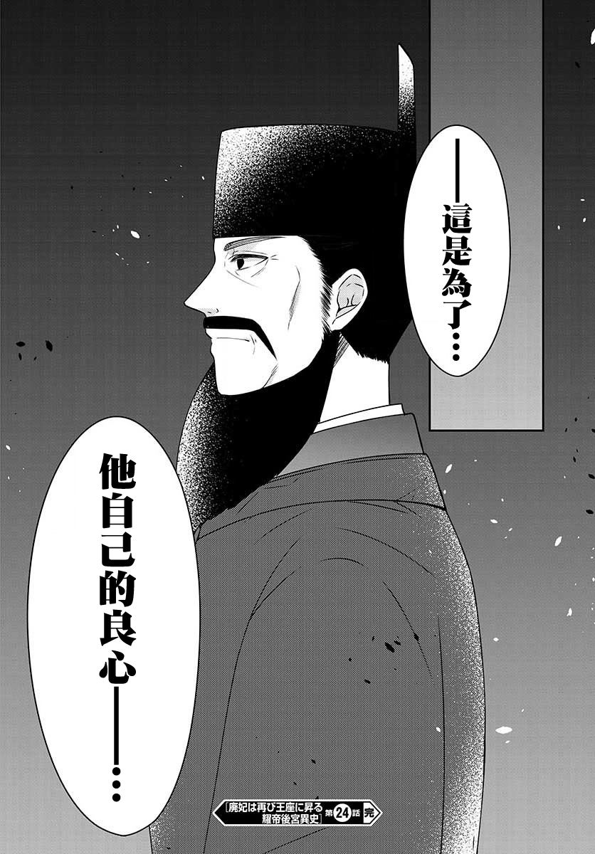 《废妃重回皇位 耀帝后宫异史》漫画最新章节第24话免费下拉式在线观看章节第【22】张图片