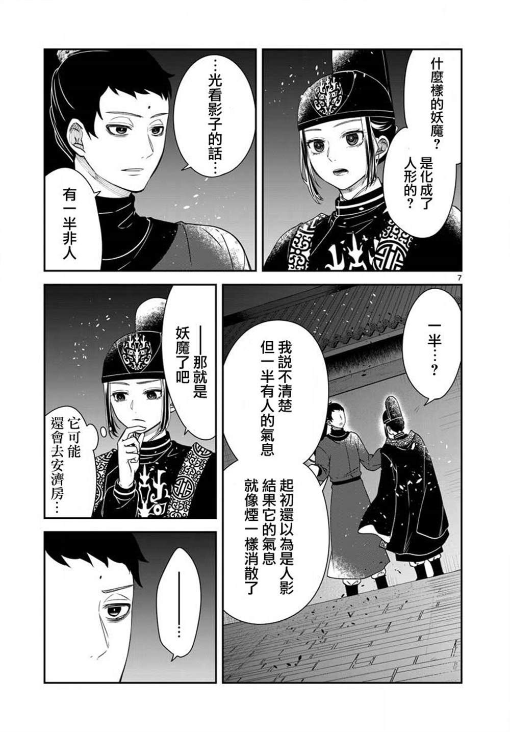 《废妃重回皇位 耀帝后宫异史》漫画最新章节第27话免费下拉式在线观看章节第【7】张图片