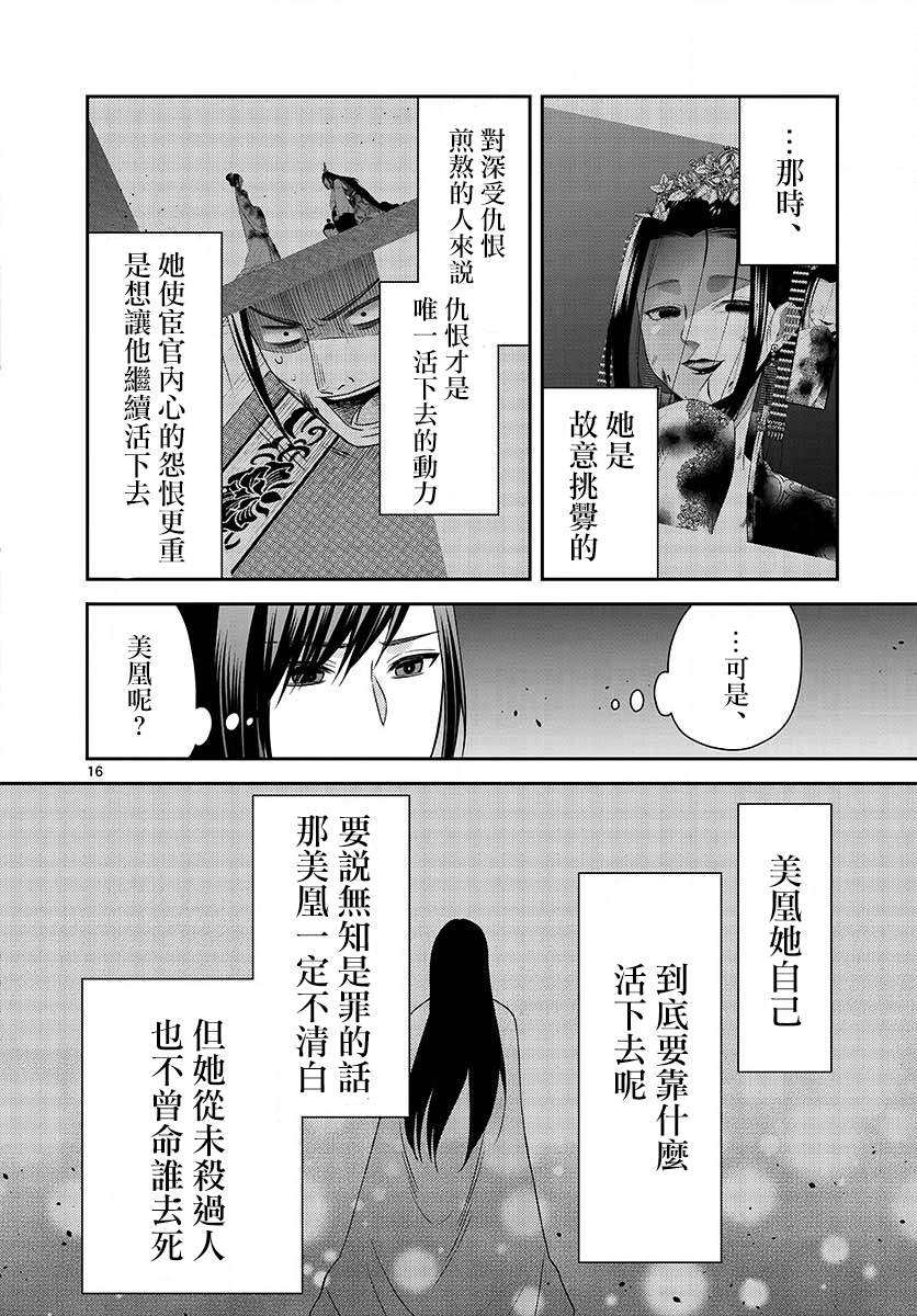 《废妃重回皇位 耀帝后宫异史》漫画最新章节第6话免费下拉式在线观看章节第【15】张图片