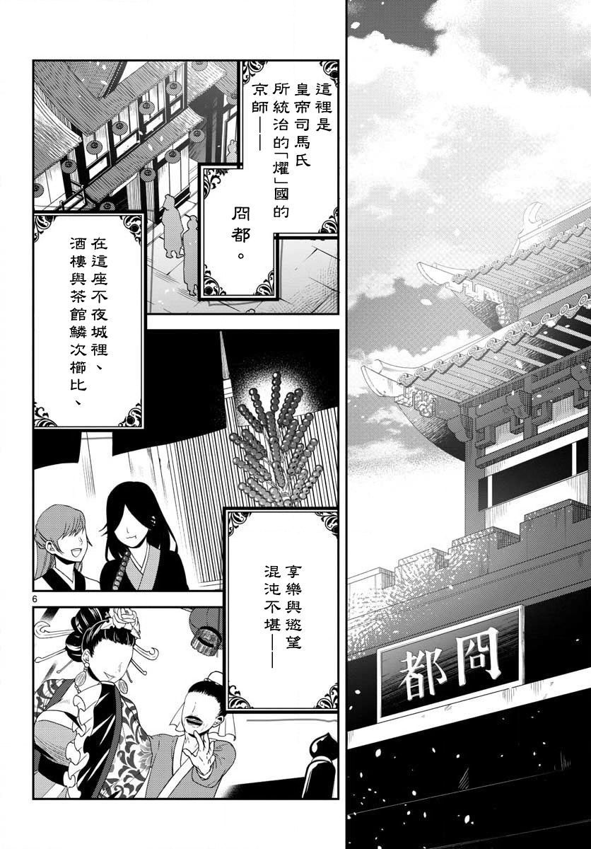 《废妃重回皇位 耀帝后宫异史》漫画最新章节第1话免费下拉式在线观看章节第【6】张图片