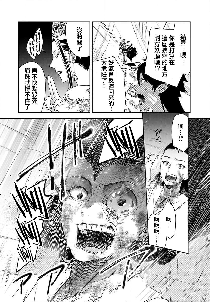 《废妃重回皇位 耀帝后宫异史》漫画最新章节第18话免费下拉式在线观看章节第【7】张图片