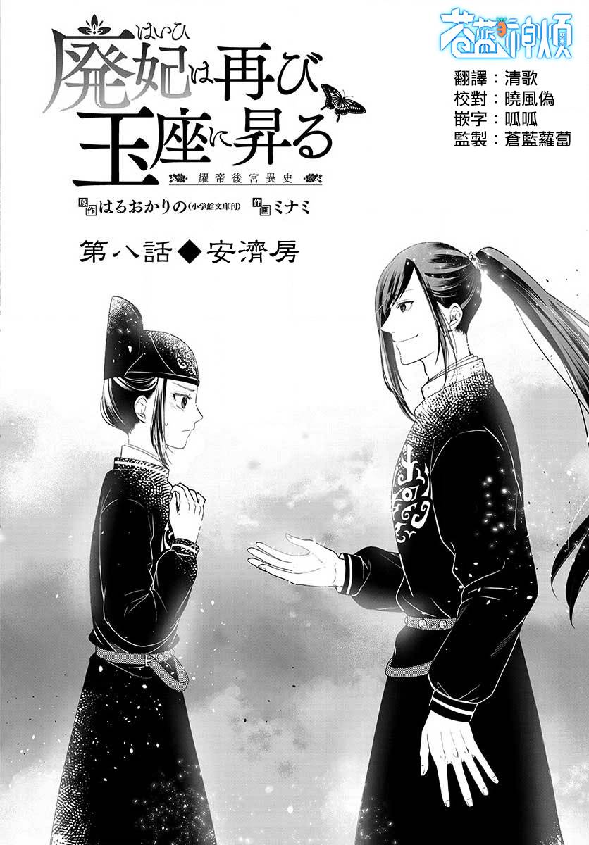 《废妃重回皇位 耀帝后宫异史》漫画最新章节第8话 安济房免费下拉式在线观看章节第【2】张图片