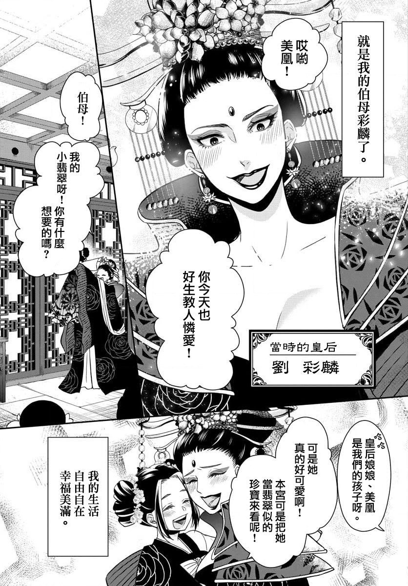 《废妃重回皇位 耀帝后宫异史》漫画最新章节第1话免费下拉式在线观看章节第【9】张图片