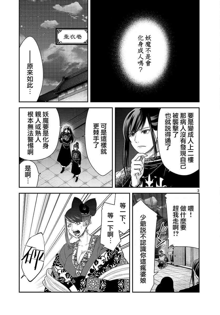 《废妃重回皇位 耀帝后宫异史》漫画最新章节第24话免费下拉式在线观看章节第【3】张图片