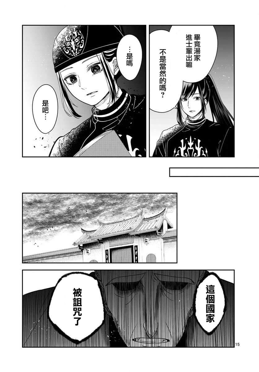 《废妃重回皇位 耀帝后宫异史》漫画最新章节第28话免费下拉式在线观看章节第【15】张图片