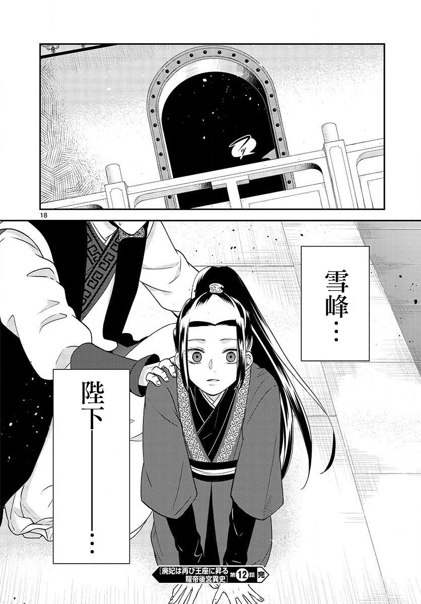 《废妃重回皇位 耀帝后宫异史》漫画最新章节第12话免费下拉式在线观看章节第【18】张图片