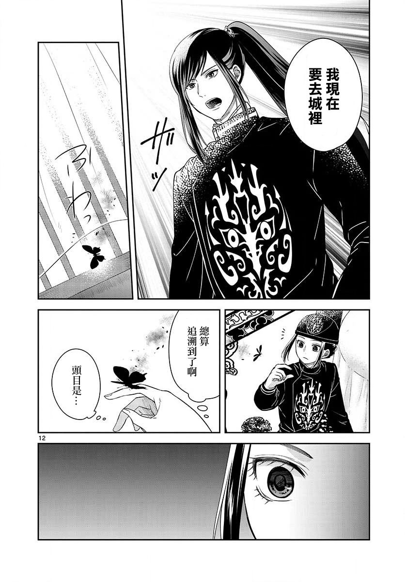 《废妃重回皇位 耀帝后宫异史》漫画最新章节第29话免费下拉式在线观看章节第【12】张图片