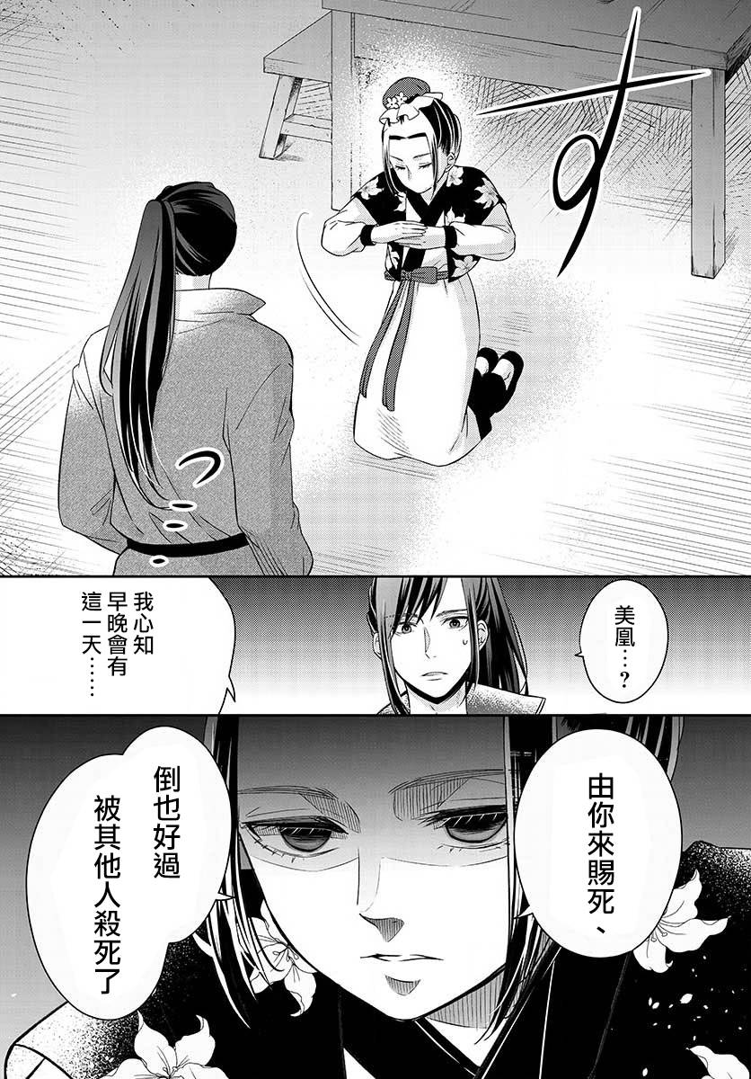 《废妃重回皇位 耀帝后宫异史》漫画最新章节第2话 再会免费下拉式在线观看章节第【5】张图片