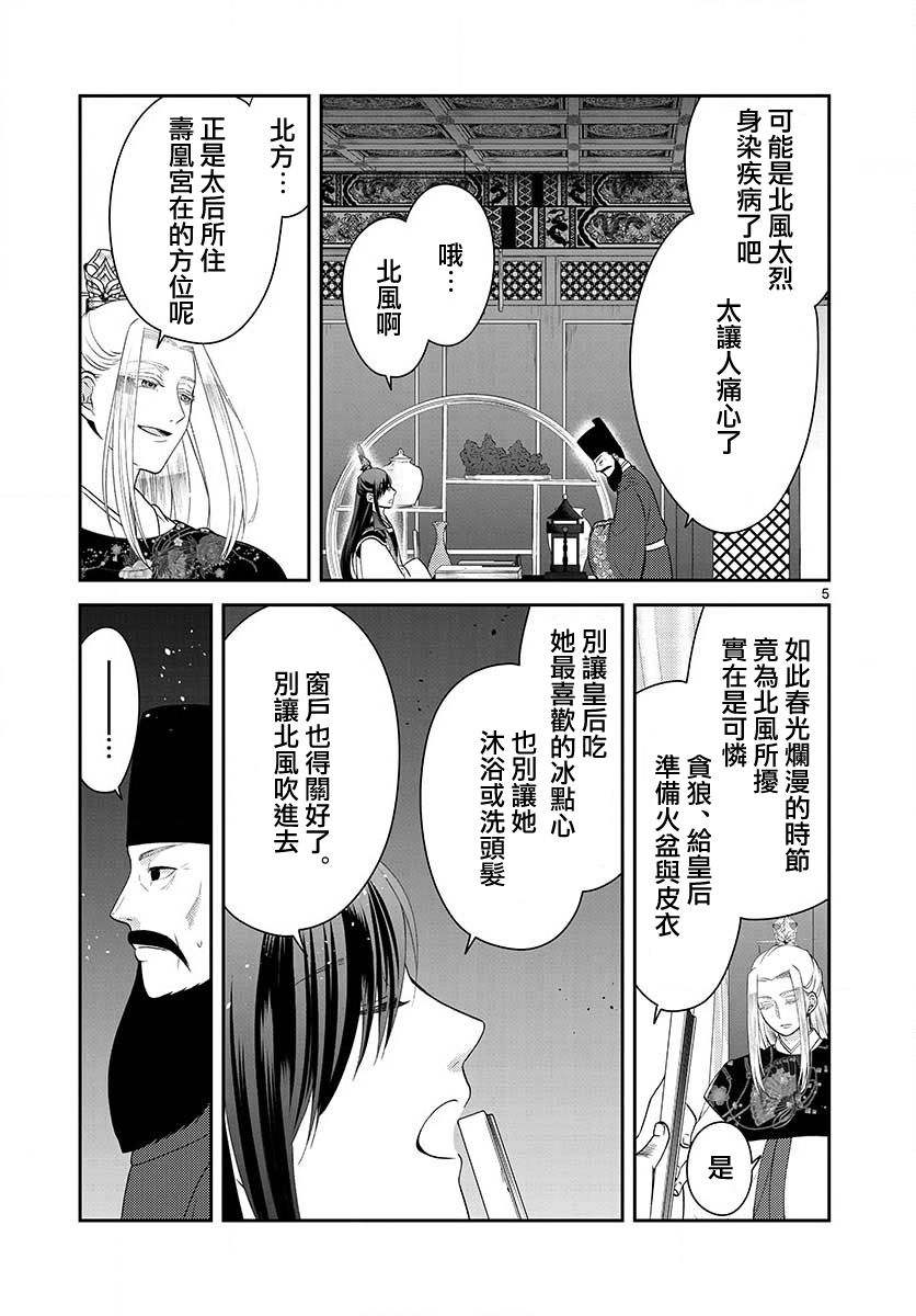 《废妃重回皇位 耀帝后宫异史》漫画最新章节第13话免费下拉式在线观看章节第【5】张图片