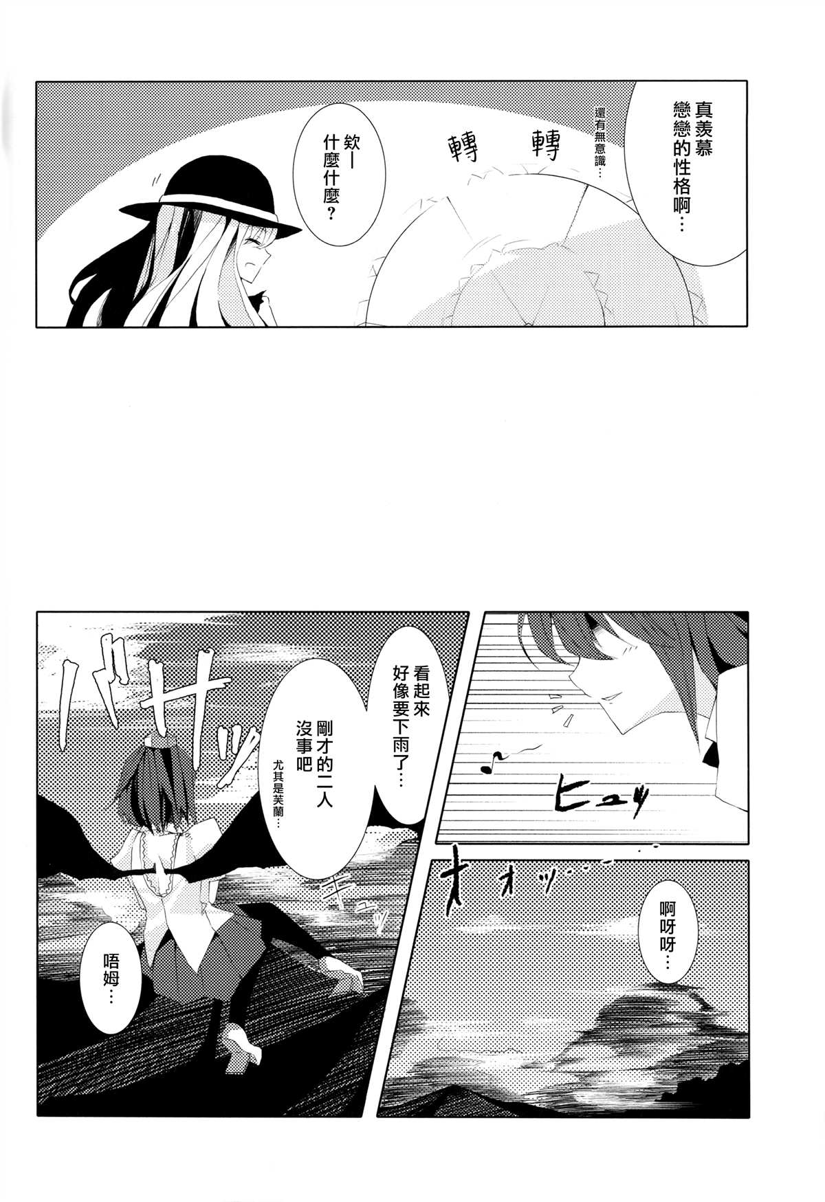 《绯色钝行列车》漫画最新章节第1话免费下拉式在线观看章节第【12】张图片