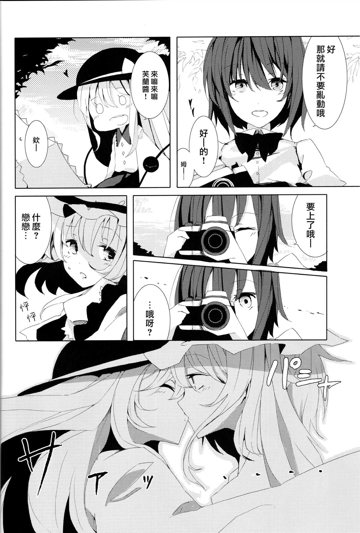 《绯色钝行列车》漫画最新章节第1话免费下拉式在线观看章节第【10】张图片